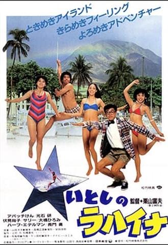 Itoshi no Lahaina (1983)