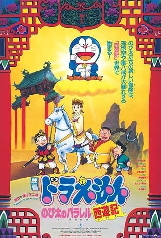 Doraemon: The Record of Nobita's Parallel Journey to the West (1988)