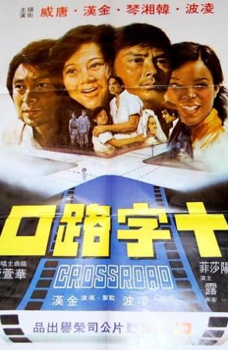 Crossroad (1976)