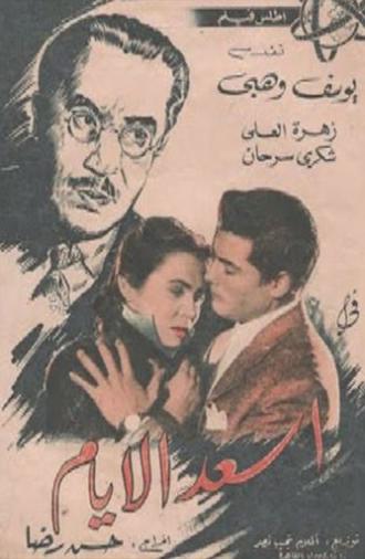 Assaad El Ayam (1954)