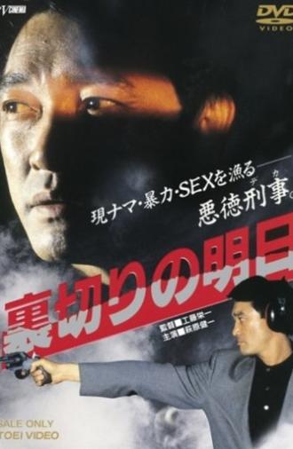 Betrayal Tomorrow (1990)