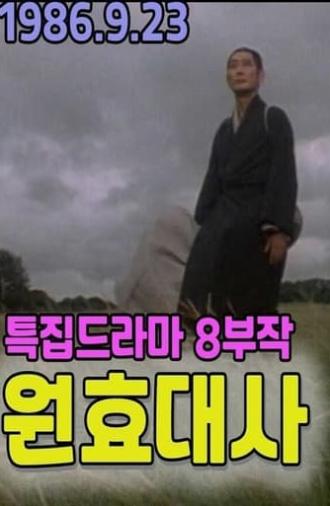 Master Wonhyo (1986)