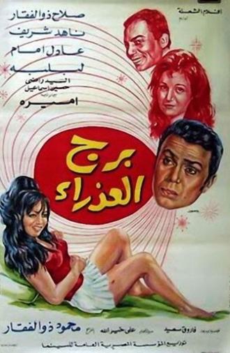 Virgo (1970)