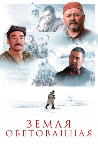 The Promised Land (2011)