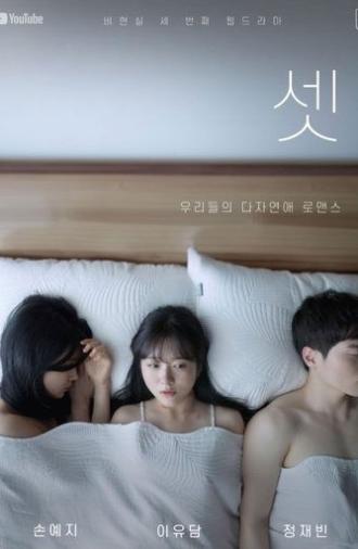 Three of Us (2022)
