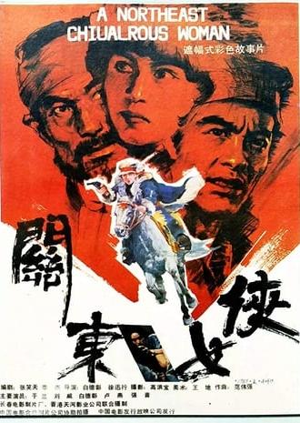 Guandong Heroine (1989)