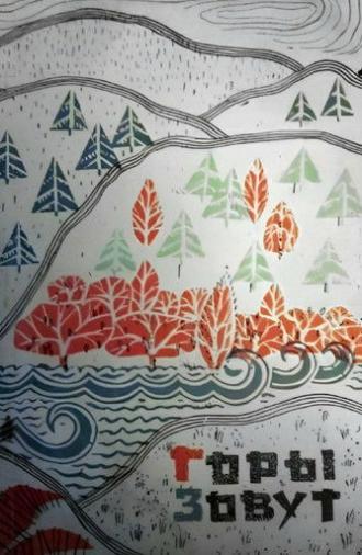 The Mountains Are Calling (1973)