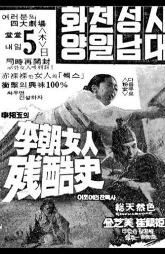 Women of Yi-Dynasty (1969)