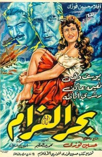 Bahr El Gharam (1955)