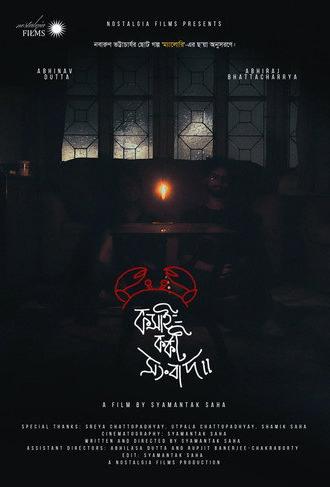 The Butcher and The Crabs (2026)