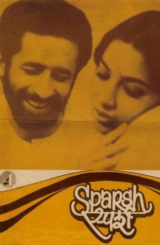 Sparsh (1980)