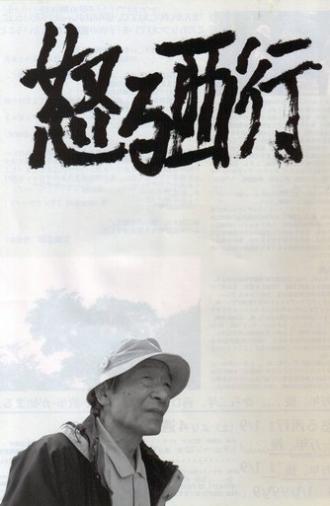 Okoru Saigyou (2010)