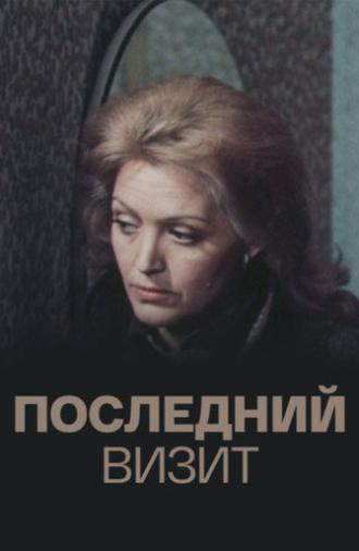 The Last Visit (1984)