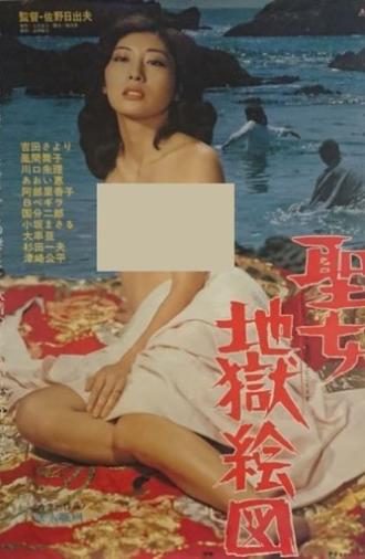 Seijo jigoku ezu (1980)