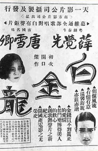 Baijin Long (1933)