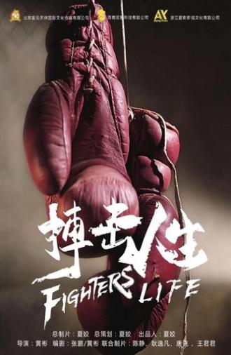 Fighting Life (2021)