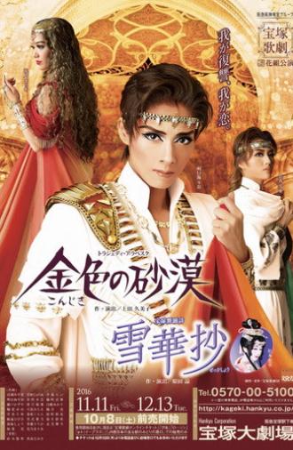 Snowflake Anthology / The Golden Desert (2017)