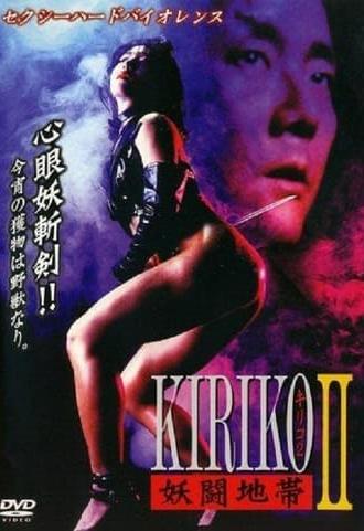 Kiriko (1994)