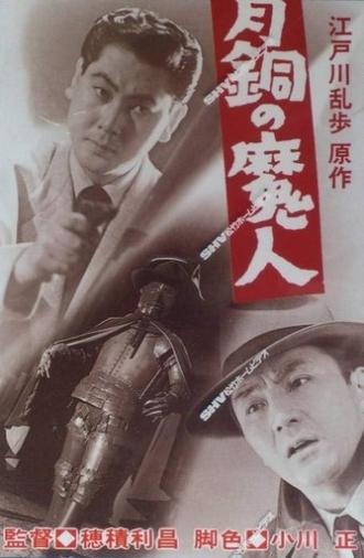 The Bronze Devil (1954)