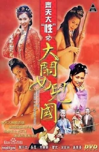 Quest of the Sex: Rumble in the Women's Empire (2003)