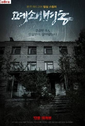 The Closed Ward (2018)