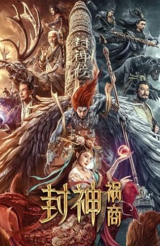 League of Gods: The Fall of Sheng (2023)