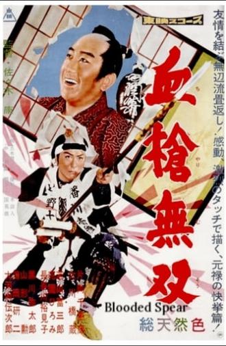 Blooded Spear (1959)