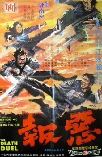 The Death Duel (1972)