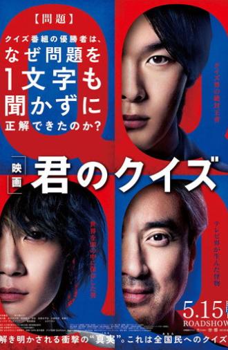Kimi no Kuizu (2026)