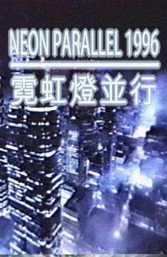 Neon Parallel 1996 (2015)