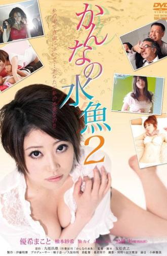 Kanna No Suigyo 2 (2011)