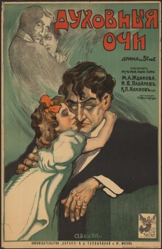 Spiritual Eyes (1919)