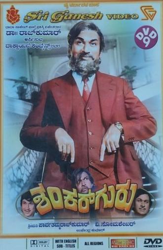 Shankar Guru (1978)