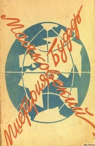 Mystery-Bouffe (1969)