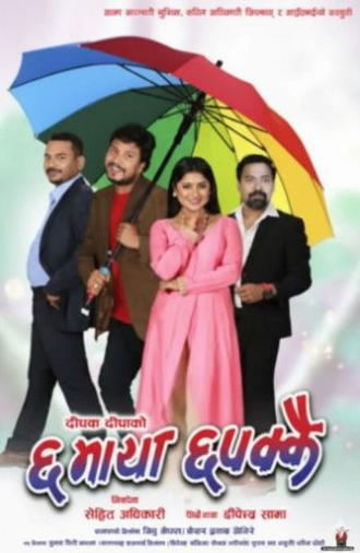 Chha Maya Chhapakkai (2019)