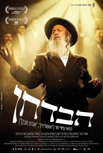 הבדחן (2026)
