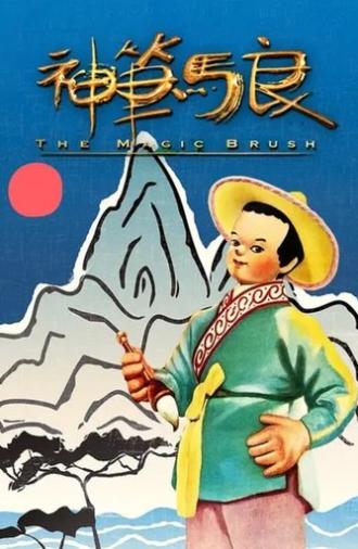 Magic Brush (1955)
