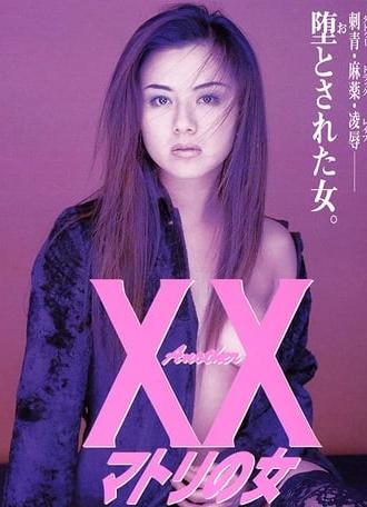 Another XX: Matori no onna (1998)