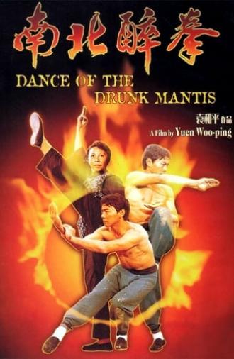 Dance of the Drunk Mantis (1979)