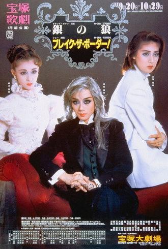 Silver Wolf /Break the Border! (1991)