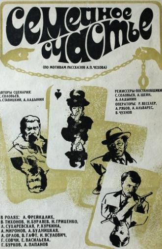 Family Happiness (1970)