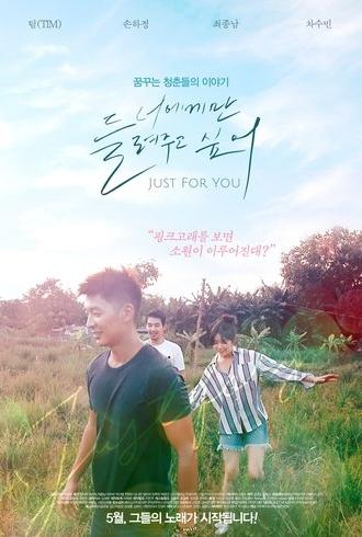 Just For You (2017)