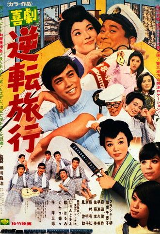 Topsy-Turvy Journey (1969)