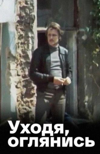 As You Leave, Look Back... (1981)