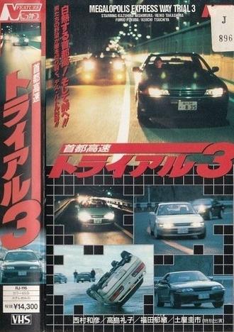 Freeway Speedway 3 (1991)