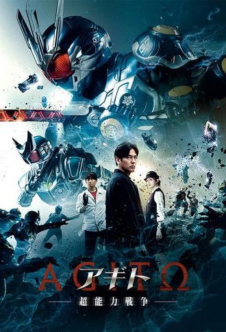 Agito: Superpower War (2026)