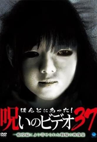 Honto Ni Atta! Noroi No Video 37 (2010)