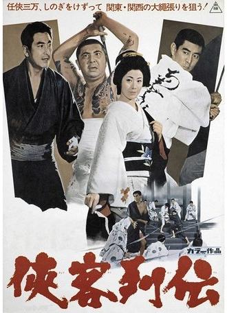 Histories of the Chivalrous (1968)