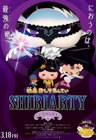 Butt Detective the Movie: Shiriarty (2022)