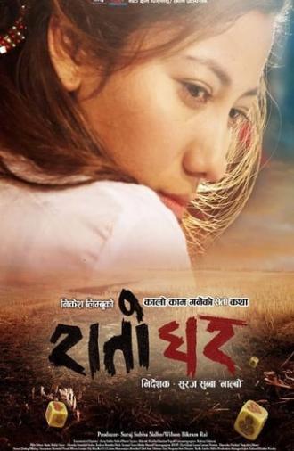 Raato Ghar (2017)